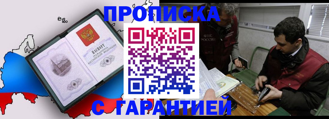 прописка для работы в Аргуне