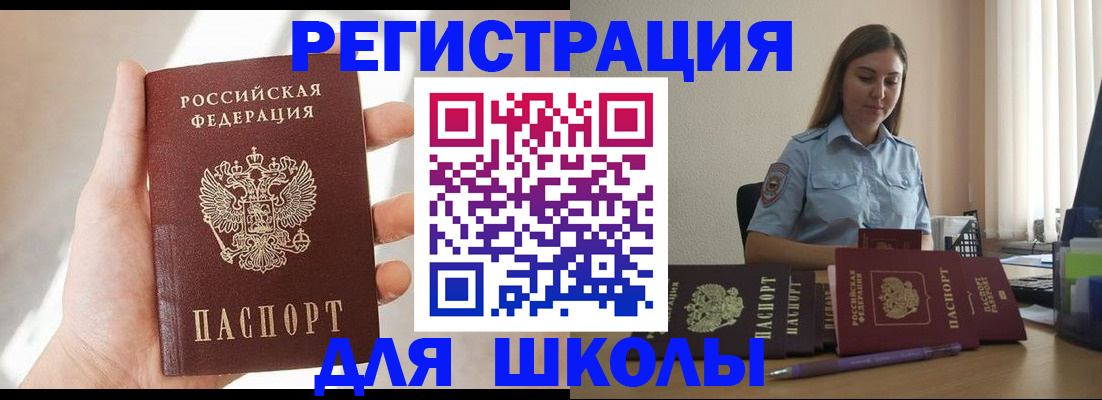 временная прописка в Аргуне