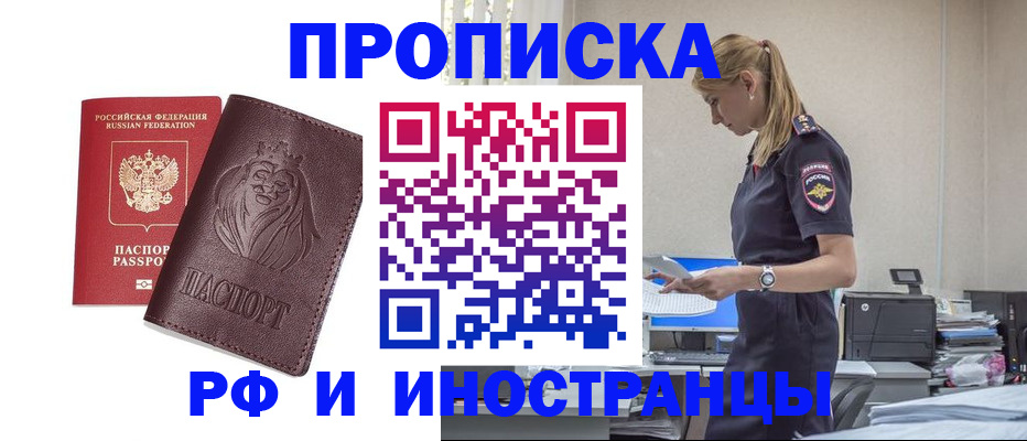 прописка гарантия в Аргуне