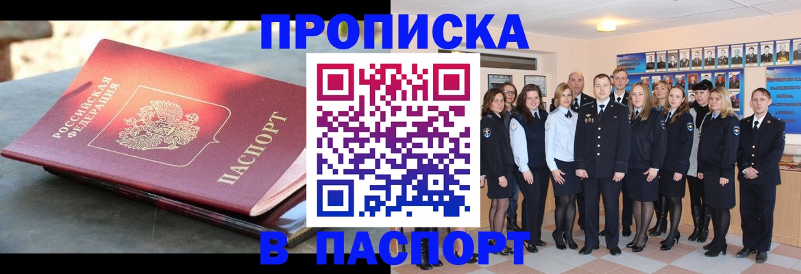 прописка для военкомата в Аргуне