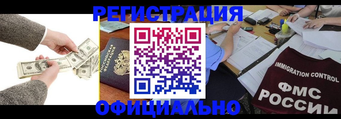 прописка в Аргуне